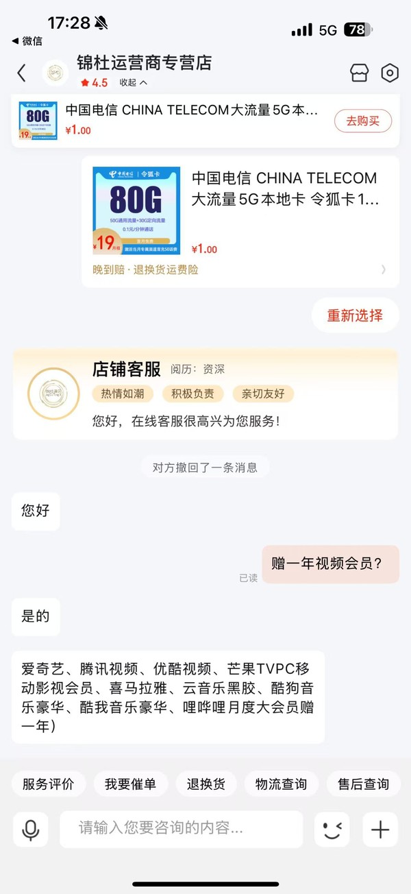 CHINA TELECOM 中国电信 令狐卡 两年19元月租（80G全国流量+0.1/每分钟通话+首月免租）赠一年视频会员