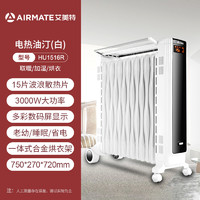 AIRMATE 艾美特 电热油汀取暖器电暖气家用全屋大面积客厅油酊遥控HU1516R