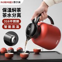 nRMEi 恩尔美 焖茶壶 316不锈钢保温杯 500ml