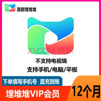 埋堆堆VIP会员年卡12个月