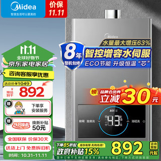 Midea 美的 燃气热水器16L增压水伺服家用变频节能恒温天然气热水器升级金刚速热舱