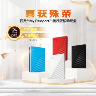 西部数据（WD）6TB 移动硬盘 USB3.0 My Passport随行版2.5英寸 蓝 机械硬盘 大容量 手机笔记本电脑外接 兼容Mac