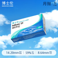 BAUSCH+LOMB 博士伦 隐形近视眼镜盒清朗舒适进口月抛6片装眼境旗舰店官网正品