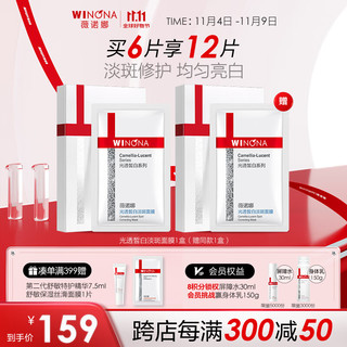 WINONA 薇诺娜 光透皙白淡斑面膜 25ml*6片