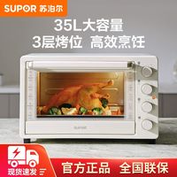 SUPOR 苏泊尔 烤箱家用小型多功能电烤箱烘焙专用一体机全自动大容量新款