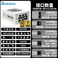 Delta台达电源650W MK850W/1000W金牌全模组电脑电源12V单路电源