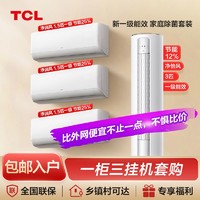 TCL CL 大2匹小白一级变频空调立柜式冷暖家用客厅柜机