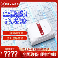 百亿补贴：ECOVACS 科沃斯 W960擦窗机器人擦玻璃神器全自动电动家用智能