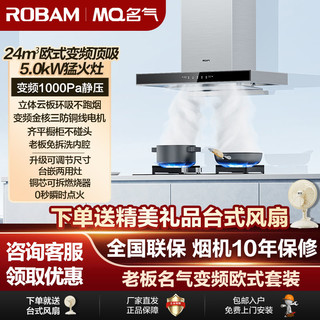 百亿补贴：ROBAM 老板 24m³+5.0kW欧式变频顶吸油烟机灶具套装A8816家用厨房大吸力