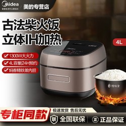 Midea 美的 CFB4083H电饭煲4升IH电磁立体加热智能电饭锅多功能饭