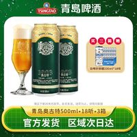 TSINGTAO 青岛啤酒 奥古特12度500ml*18罐*3箱罐装整箱官方正品特价清仓批发