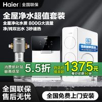 百亿补贴：Haier 海尔 净水器家用直饮机鲜活水ro反渗透纯水机管线嵌入加热一体800G