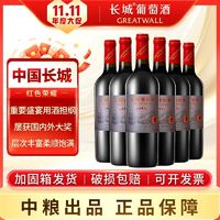 GREATWALL 长城 星级红酒 五星赤霞珠 干红葡萄酒  750ml*6整箱装