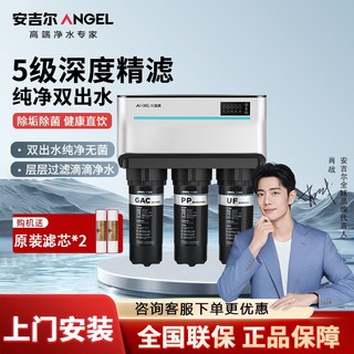 百亿补贴：ANGEL 安吉尔 净水器家用厨房净水机自来水ro反渗透直饮厨下式过滤J1205