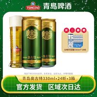 TSINGTAO 青岛啤酒 奥古特12度330ml*24罐*3箱高端精酿官方正品特价清仓批发