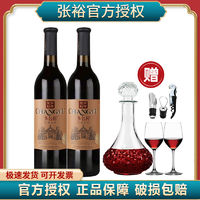 CHANGYU 张裕 红葡萄酒多名利优选级赤霞珠干红干白葡萄酒750ml*2支红酒