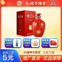 金种子 原浆 种子酒 65%vol 浓香型白酒 1.5L 单瓶装