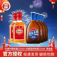 劲牌 35度中国劲酒125ml*2+36度蓝标劲酒125ml*4+混合装养生小酒