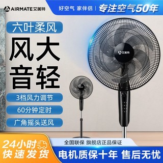 百亿补贴：AIRMATE 艾美特 CS35-X23 落地扇