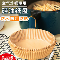 Jidaocook 空气炸锅吸油纸食物垫纸烤一次性家用烘焙 本色