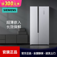 百亿补贴：SIEMENS 西门子 530L双开门家用电冰箱超薄官方无霜大容量NA41