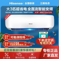 百亿补贴：Hisense 海信 3匹挂机 节能变频客厅大3匹p 三匹冷暖壁挂式智能空调升级