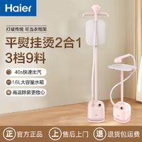 百亿补贴：Haier 海尔 挂烫机家用烫衣机手持蒸汽熨斗立式小型熨衣机HY-GD1802E2