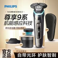 百亿补贴：PHILIPS 飞利浦 男士剃须刀刮胡刀电动9系奢享蜂巢系列智能光感胡须刀S9936