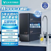 百亿补贴：VIOMI 云米 净水器澎湃1000G家用厨房过滤器纯水机直饮机5年长效RO膜MR1072A 2.2L/分