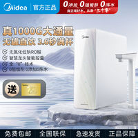 百亿补贴：Midea 美的 正品旗舰1000Gpro大通量反渗透家用厨房净水器母婴直饮机