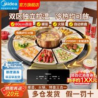 百亿补贴：Midea 美的 暖菜板热菜板80CM自动旋转电陶炉圆形不挑锅具控温热菜神器