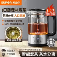 百亿补贴：SUPOR 苏泊尔 养生壶煮茶器1.2L家用多功能茶壶全自动蒸汽喷淋花茶烧水壶