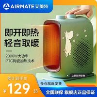 百亿补贴：AIRMATE 艾美特 取暖器桌面暖风机家用办公宿舍节能小型卧室迷你速热电暖器