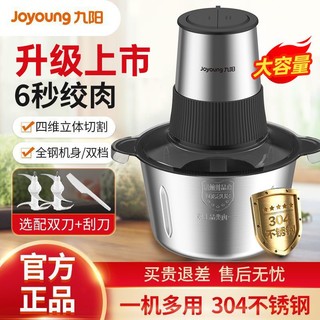 百亿补贴：Joyoung 九阳 绞肉机家用全自动多功能电动小型料理搅拌机绞馅打碎肉辅食机