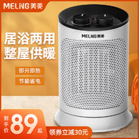 百亿补贴：MELING 美菱 取暖器家用节能电暖气小太阳速热小型省电电暖器学生暖风机