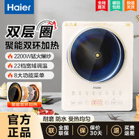 百亿补贴：Haier 海尔 电磁炉家用大功率智能省电22档多功能电炒锅炒菜蒸煮宿舍火锅