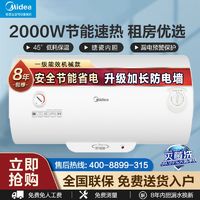 百亿补贴：Midea 美的 电热水器2000W速热一级能效家用安全节能省电40/50升60升80升