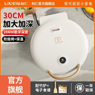 百亿补贴：LIVEN 利仁 电饼铛家用双面加热煎饼锅煎锅加深加大烙饼锅三明治机早餐机