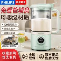 百亿补贴：PHILIPS 飞利浦 轻音柔声破壁机家用迷你免过滤豆浆机降噪低音多功能料理机