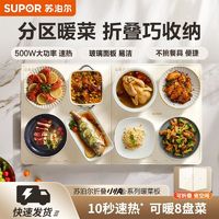 百亿补贴：SUPOR 苏泊尔 可折叠暖菜板饭菜保温板热菜板家用暖菜垫多功能方形暖菜宝