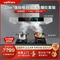 百亿补贴：VATTI 华帝 23M³大吸力顶吸烟机猛火燃气灶烟灶套装两件套餐组合