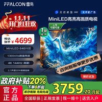 百亿补贴：FFALCON 雷鸟 鹤6 Pro 24款 75英寸 MiniLED 640分区 1300nit 电视