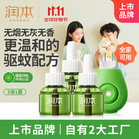 RUNBEN 润本 电热蚊香液 经典绿瓶款 无香型 45ml*3瓶+加热器