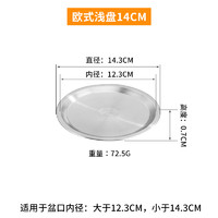 others 其他 德勒 欧式系列 304不锈钢浅盘 圆形 14CM