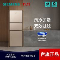 SIEMENS 西门子 271L三开门家用冰箱风冷无霜双效过滤节能低耗