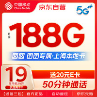 中国移动 流量卡手机卡电话卡19元超低月租188G高速大流量5G纯上网长期大王卡