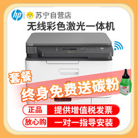 HP 惠普 178nw 彩色激光打印机多功能一体机a4打印三合一