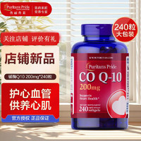 移动端、京东百亿补贴：普丽普莱 辅酶Q10200mg*240粒 中老年辅酶q10 200mg*240粒