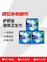 whisper 护舒宝 液体卫生巾270mm夜用量多日用姨妈超薄透气卫生巾