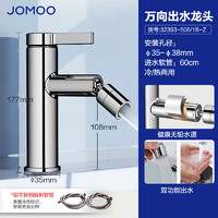 JOMOO 九牧 万向出水健康面盆水龙头卫生间卫浴冷热水龙头32393-506/1B-Z